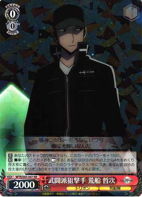 Weiss Schwarz WTR/S85-047 Tetsuji Arafune Battle Sniper RR World Trigger