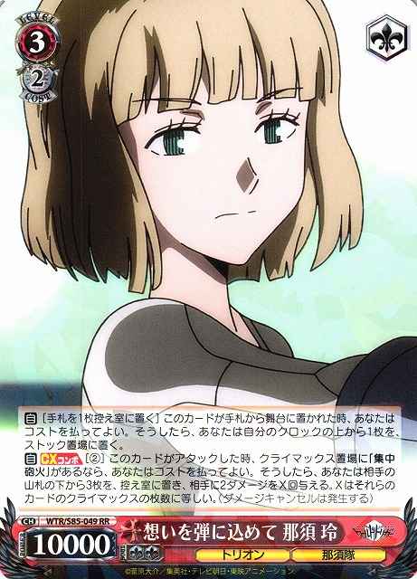 Weiss Schwarz WTR/S85-049 Rei Nasu Filling Her Feelings into Bullets RR World Trigger
