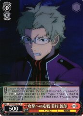 Weiss Schwarz WTR/S85-057 Rokurou Wakamura Fending Off Attacks U World Trigger