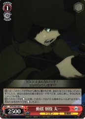 Weiss Schwarz WTR/S85-060 Taichi Betsuyaku Shaken U World Trigger