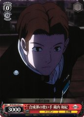 Weiss Schwarz WTR/S85-065 Kazuki Kurauchi User of Fusion Bullets C World Trigger