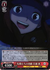 Weiss Schwarz WTR/S85-068 Akane Hiura Fruits of Senpais Efforts C World Trigger