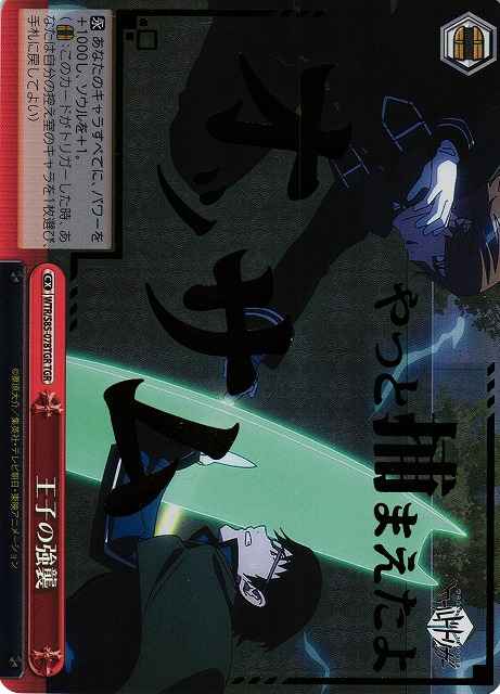 Weiss Schwarz WTR/S85-078TGR Ouji s Assault TGR World Trigger