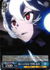 Weiss Schwarz WTR/S85-093 Yuuma Kuga At the Other Side of His Aim C World Trigger