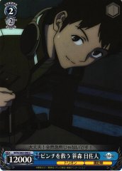 Weiss Schwarz WTR/S85-098 Hisato Sasamori Coming in A Pinch C World Trigger