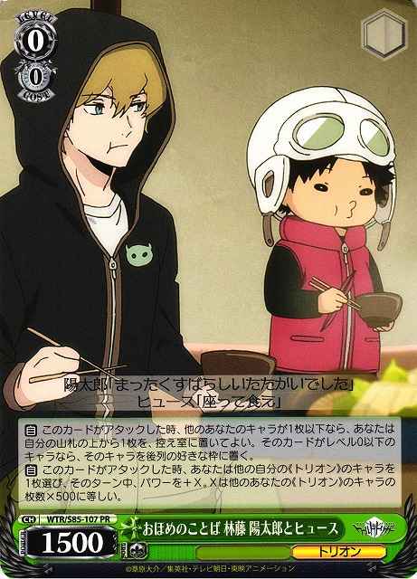 Weiss Schwarz WTR/S85-107 Words of praise Hayato and Hughes PR World Trigger