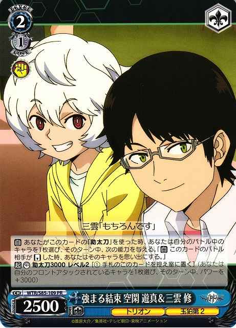 Weiss Schwarz WTR/S85-109 Strengthening Unity Kuga Yuma Mikumo Osamu PR World Trigger