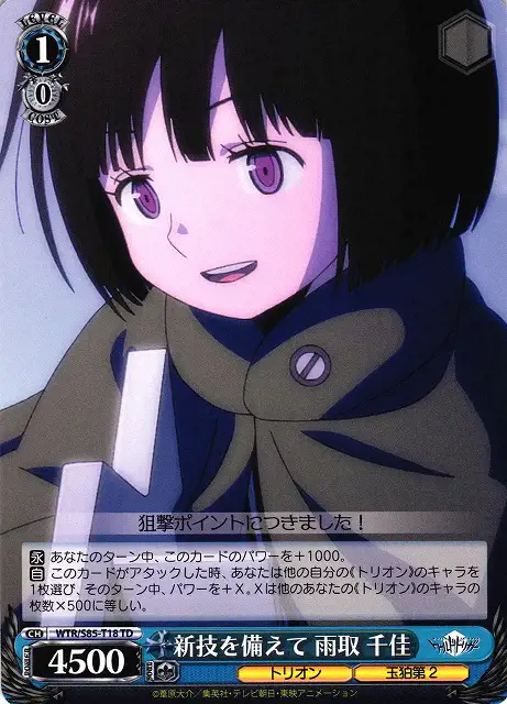 Weiss Schwarz WTR/S85-T18 Chika Amatori With New Techniques TD World Trigger