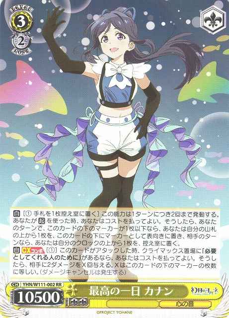 Weiss Schwarz YHN/W111-002 Kanan Best Day RR Yohane the Parhelion -SUNSHINE in the MIRROR-