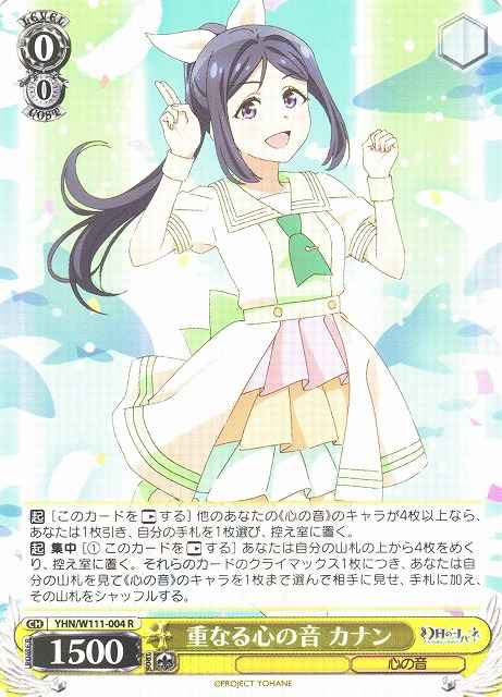 Weiss Schwarz YHN/W111-004 Kanan Overlapping Sounds of Hearts R Yohane the Parhelion -SUNSHINE in the MIRROR-