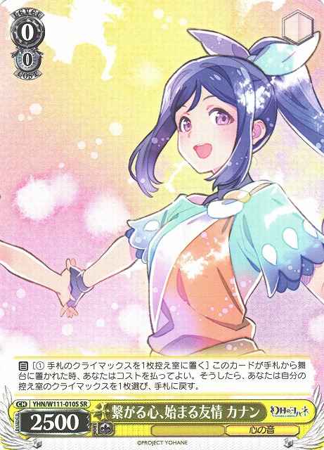 Weiss Schwarz YHN/W111-010S Kanan Hearts Connecting Friendship Beginning SR Yohane the Parhelion -SUNSHINE in the MIRROR-