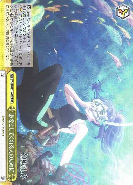 Weiss Schwarz YHN/W111-018R For Those in Need RRR Yohane the Parhelion -SUNSHINE in the MIRROR-