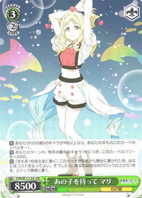 Weiss Schwarz YHN/W111-021 Mari Wait for That Kid RR Yohane the Parhelion -SUNSHINE in the MIRROR-