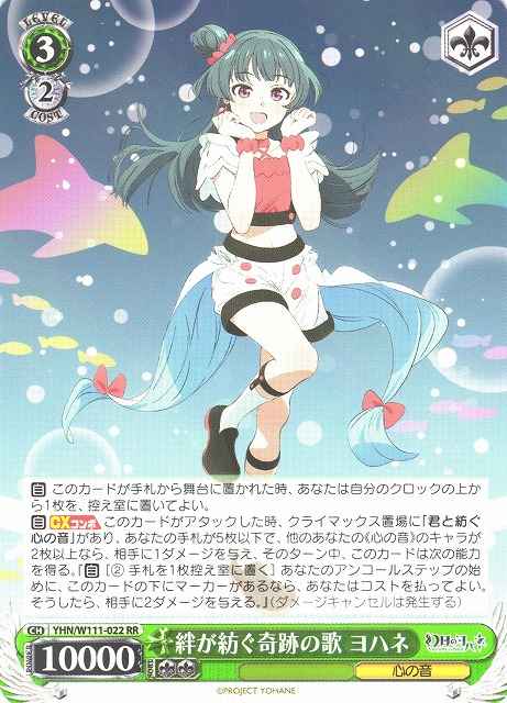 Weiss Schwarz YHN/W111-022 Yohane Miraculous Song Spun With Bonds RR Yohane the Parhelion -SUNSHINE in the MIRROR-
