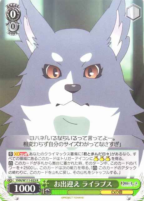Weiss Schwarz YHN/W111-023 Lailaps Welcome R Yohane the Parhelion -SUNSHINE in the MIRROR-