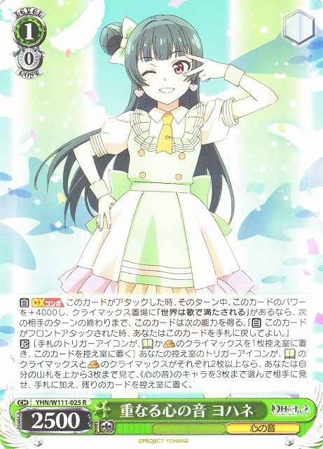 Weiss Schwarz YHN/W111-025 Yohane Overlapping Sounds of Hearts R Yohane the Parhelion -SUNSHINE in the MIRROR-