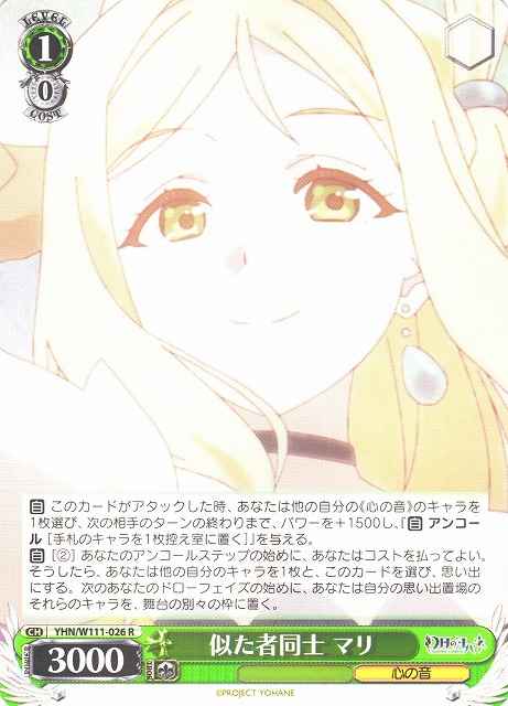 Weiss Schwarz YHN/W111-026 Mari Similar People R Yohane the Parhelion -SUNSHINE in the MIRROR-