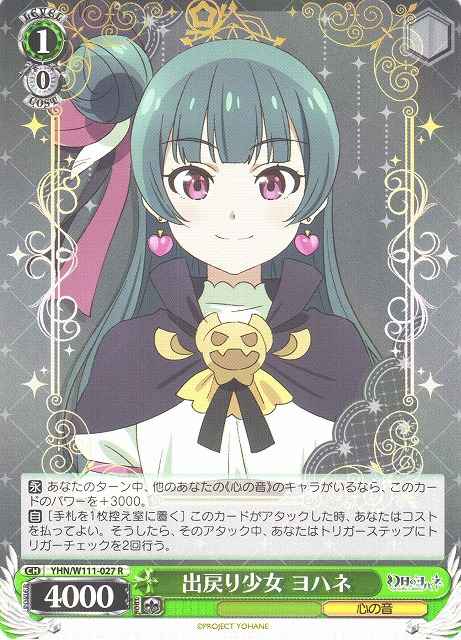 Weiss Schwarz YHN/W111-027 Yohane Returning Girl R Yohane the Parhelion -SUNSHINE in the MIRROR-