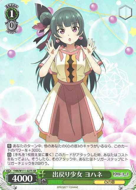 Weiss Schwarz YHN/W111-027S Yohane Returning Girl SR Yohane the Parhelion -SUNSHINE in the MIRROR-