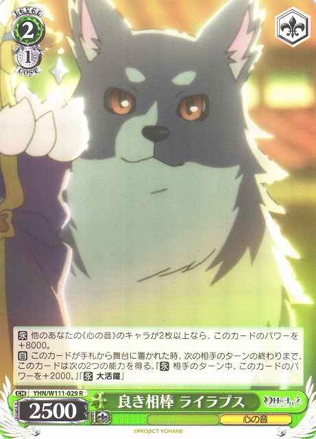 Weiss Schwarz YHN/W111-029 Lailaps Good Buddy R Yohane the Parhelion -SUNSHINE in the MIRROR-