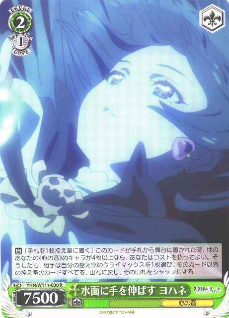 Weiss Schwarz YHN/W111-030 Yohane Reach Out for the Water s Surface R Yohane the Parhelion -SUNSHINE in the MIRROR-