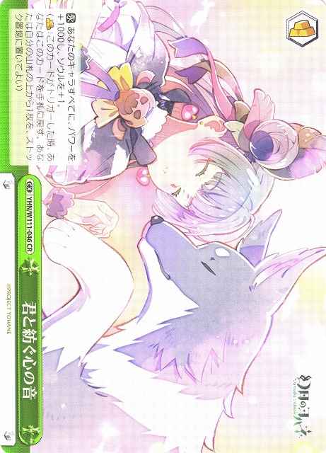Weiss Schwarz YHN/W111-046 Sound of Heart Spinning With You CR Yohane the Parhelion -SUNSHINE in the MIRROR-