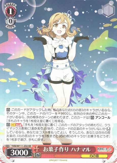 Weiss Schwarz YHN/W111-050 Hanamaru Making Sweets RR Yohane the Parhelion -SUNSHINE in the MIRROR-