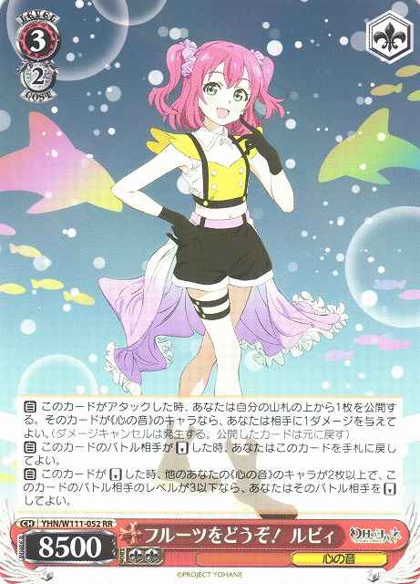 Weiss Schwarz YHN/W111-052 Ruby Have Some Fruit RR Yohane the Parhelion -SUNSHINE in the MIRROR-