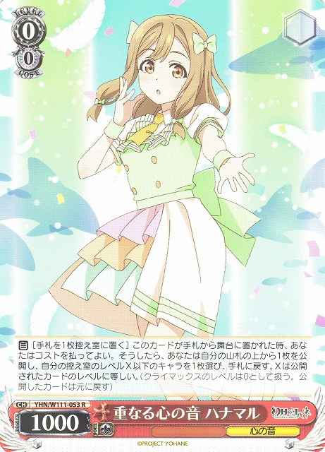 Weiss Schwarz YHN/W111-053 Hanamaru Overlapping Sounds of Hearts R Yohane the Parhelion -SUNSHINE in the MIRROR-