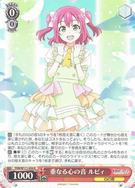 Weiss Schwarz YHN/W111-054 Ruby Overlapping Sounds of Hearts R Yohane the Parhelion -SUNSHINE in the MIRROR-