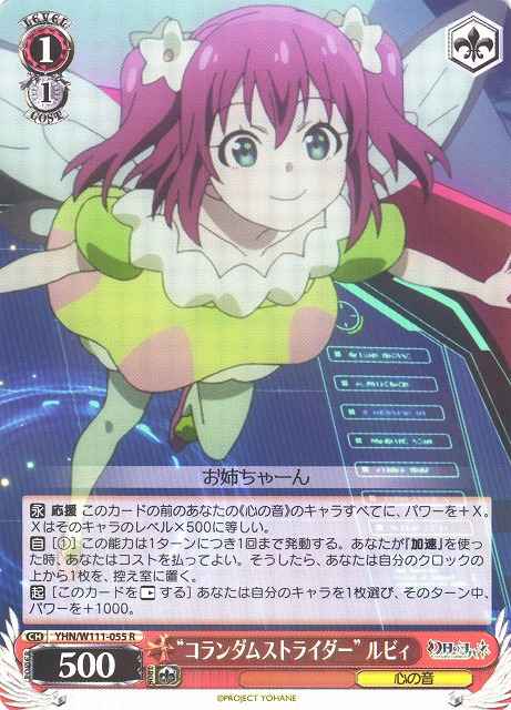 Weiss Schwarz YHN/W111-055 Corundum Strider Ruby R Yohane the Parhelion -SUNSHINE in the MIRROR-