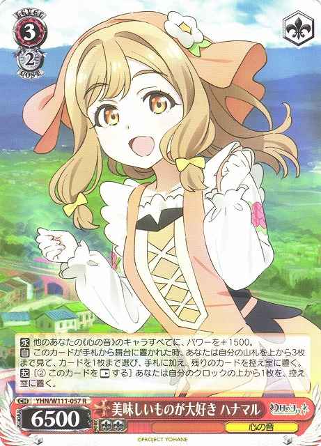 Weiss Schwarz YHN/W111-057 Hanamaru Loves Delicious Food R Yohane the Parhelion -SUNSHINE in the MIRROR-