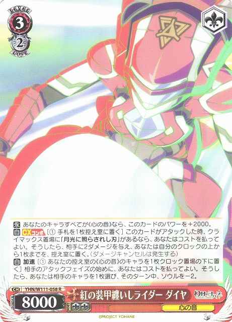Weiss Schwarz YHN/W111-058 Dia Rider Wearing Red Armor R Yohane the Parhelion -SUNSHINE in the MIRROR-