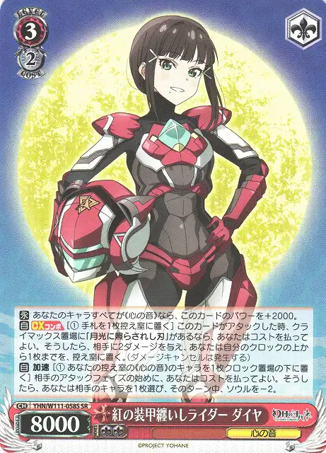 Weiss Schwarz YHN/W111-058S Dia Rider Wearing Red Armor SR Yohane the Parhelion -SUNSHINE in the MIRROR-