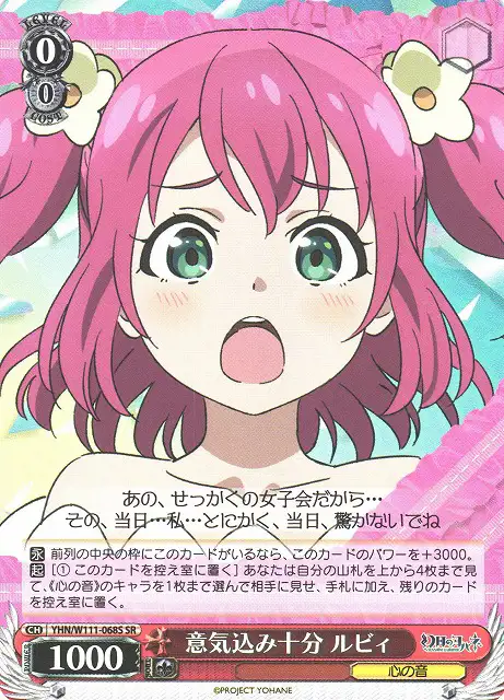 Weiss Schwarz YHN/W111-068S Ruby Full of Enthusiasm SR Yohane the Parhelion -SUNSHINE in the MIRROR-