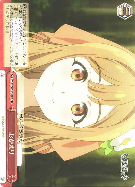 Weiss Schwarz YHN/W111-076 Welcome Home CR Yohane the Parhelion -SUNSHINE in the MIRROR-