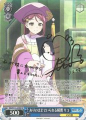 Weiss Schwarz YHN/W111-079SP Riko Moment To One s Self SP Yohane the Parhelion -SUNSHINE in the MIRROR- [SIGNED]