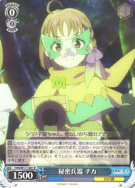 Weiss Schwarz YHN/W111-081 Chika Secret Weapon R Yohane the Parhelion -SUNSHINE in the MIRROR-