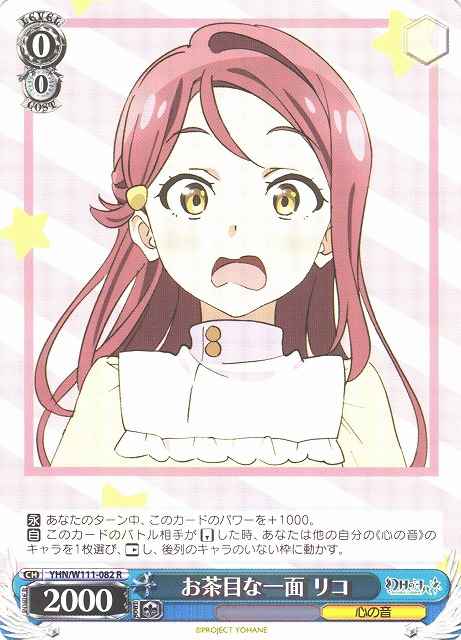 Weiss Schwarz YHN/W111-082 Riko Playful Side R Yohane the Parhelion -SUNSHINE in the MIRROR-