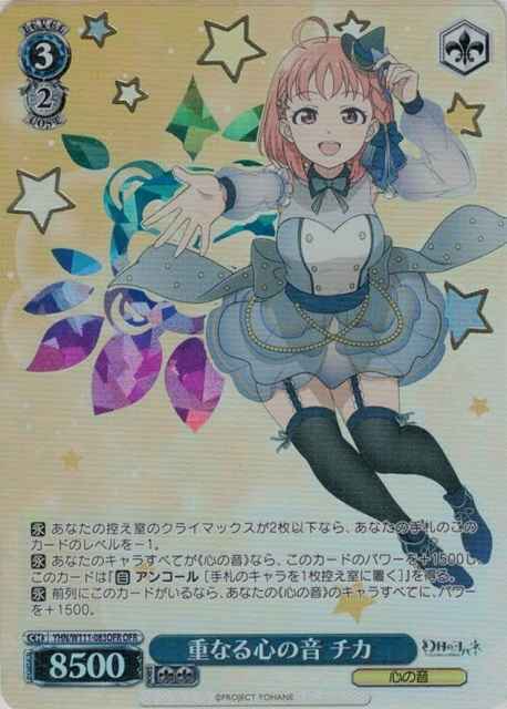 Weiss Schwarz YHN/W111-083OFR Chika Overlapping Sounds of Hearts OFR Yohane the Parhelion -SUNSHINE in the MIRROR-