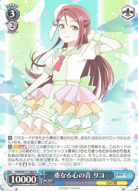 Weiss Schwarz YHN/W111-084 Riko Sounds of Overlapping Hearts R Yohane the Parhelion -SUNSHINE in the MIRROR-
