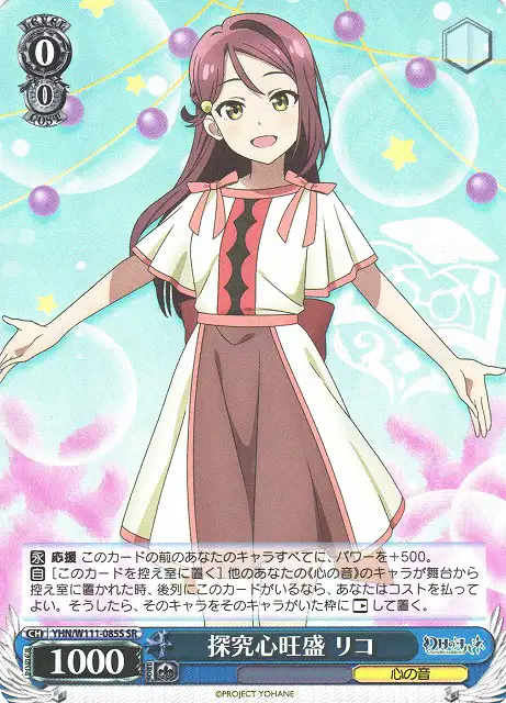 Weiss Schwarz YHN/W111-085S Riko Inquisitive Mind SR Yohane the Parhelion -SUNSHINE in the MIRROR-