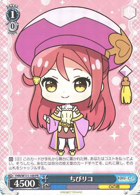 Weiss Schwarz YHN/W111-109 Chibi Riko PR Yohane the Parhelion -SUNSHINE in the MIRROR-
