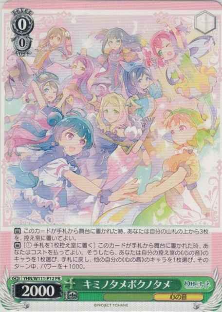 Weiss Schwarz YHN/W111-P12 For You For Me PR Yohane the Parhelion -SUNSHINE in the MIRROR-