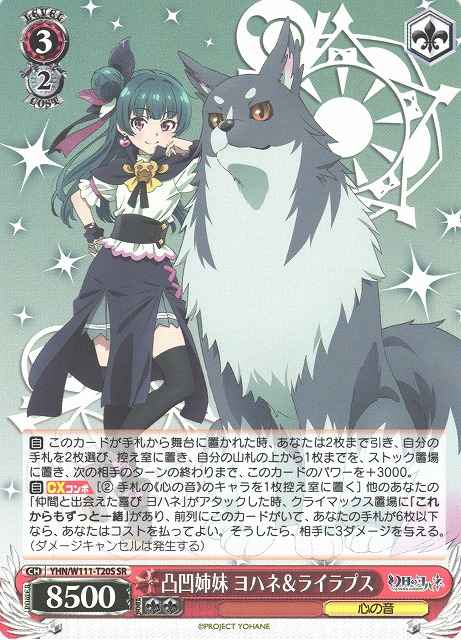 Weiss Schwarz YHN/W111-T20S Yohane Lailaps Uneven Sisters SR Yohane the Parhelion -SUNSHINE in the MIRROR-