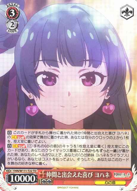 Weiss Schwarz YHN/W111-T22 Yohane Joy of Meeting Friends TD Yohane the Parhelion -SUNSHINE in the MIRROR-