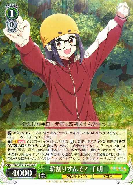 Weiss Schwarz YRC/W116-002 Chiaki Let s Cut Logs RR Laid-Back Camp
