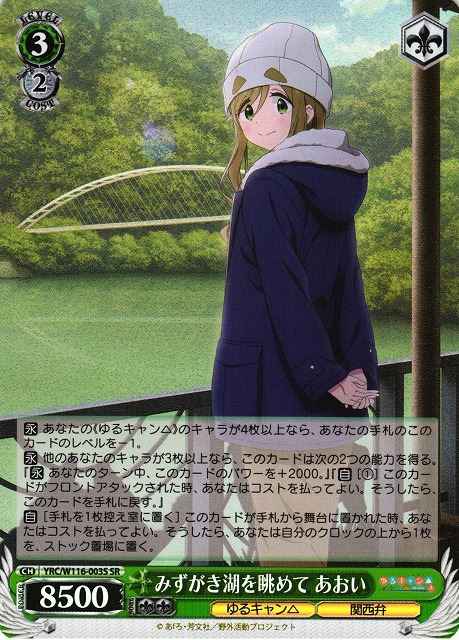 Weiss Schwarz YRC/W116-003S Aoi Looking Out at Lake Mizugaki SR Laid-Back Camp