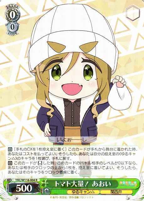 Weiss Schwarz YRC/W116-004 Aoi Many Tomatoes R Laid-Back Camp