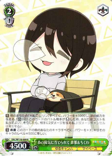 Weiss Schwarz YRC/W116-009 Ena Chikuwa Spring Sunlight Coming Down on Them R Laid-Back Camp